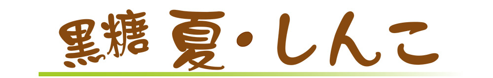 8月1日（木）〜5日（月）の5日間販売