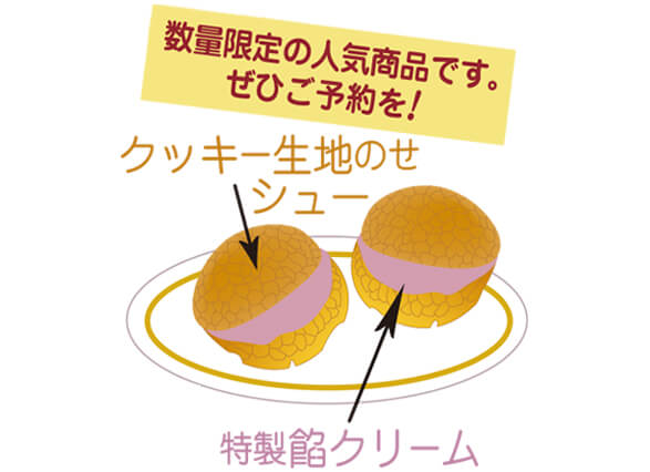 志んこ餡クリーム入り クッキー・シュー