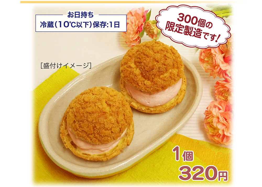 志んこ餡クリーム入り クッキー・シュー