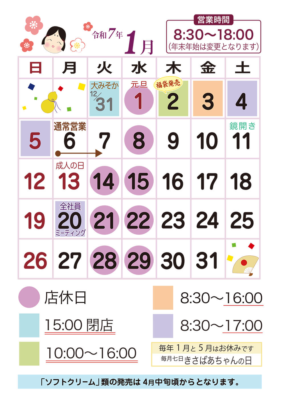 1月営業日カレンダー